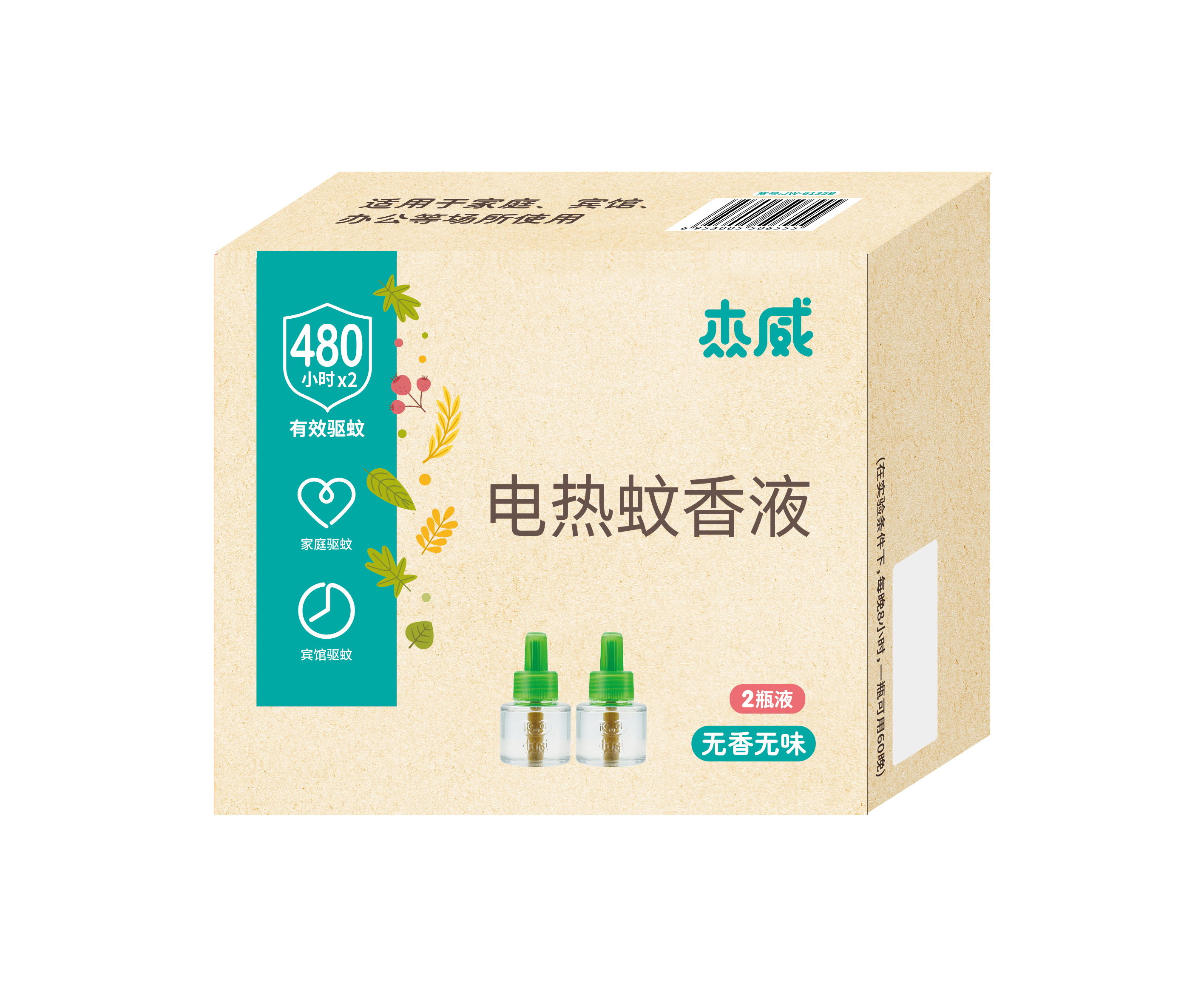 电热蚊香液 JW-61129 两瓶装