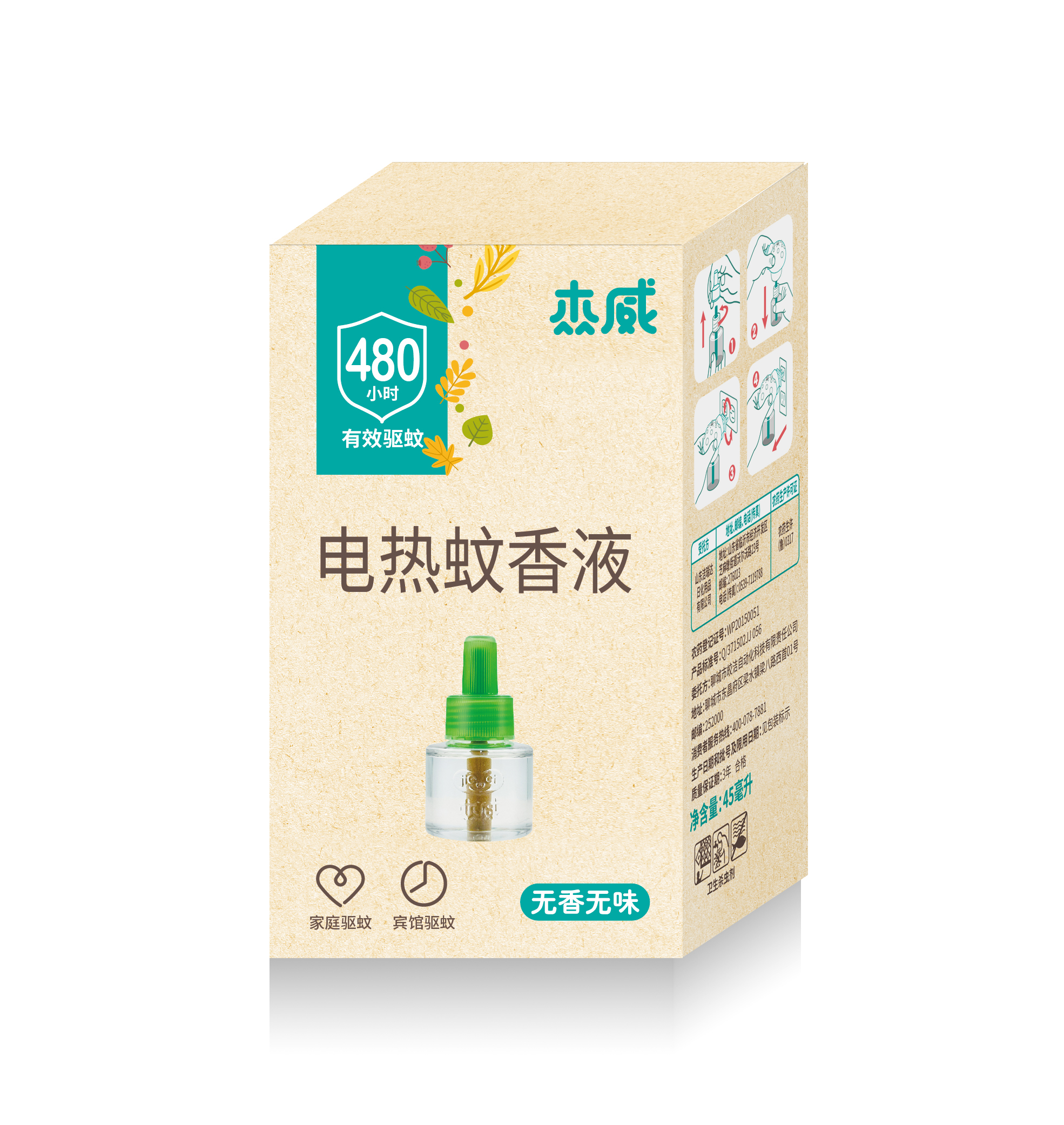 电热蚊香液 45ml 单液