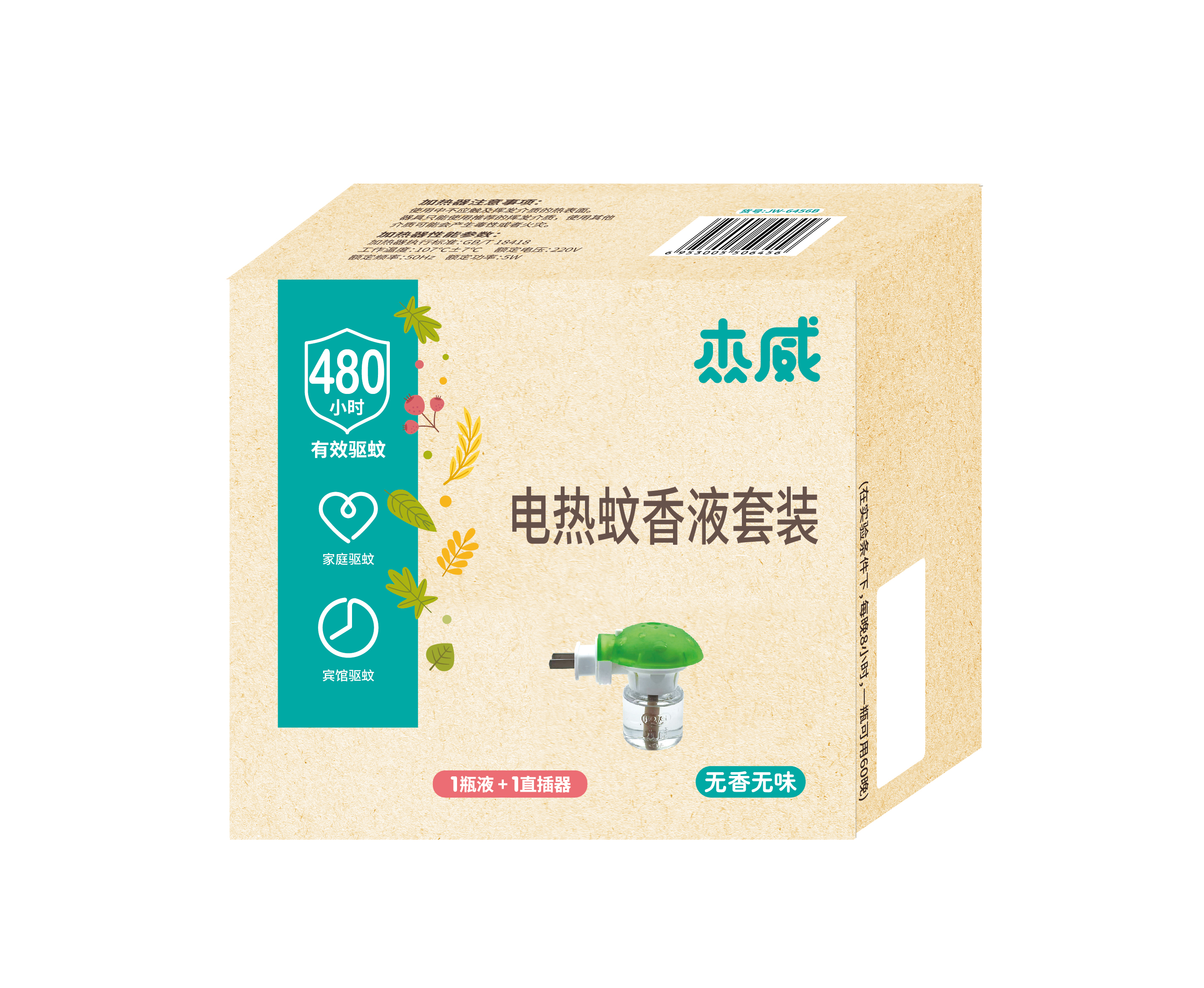 电热蚊香液套装 JW-61093