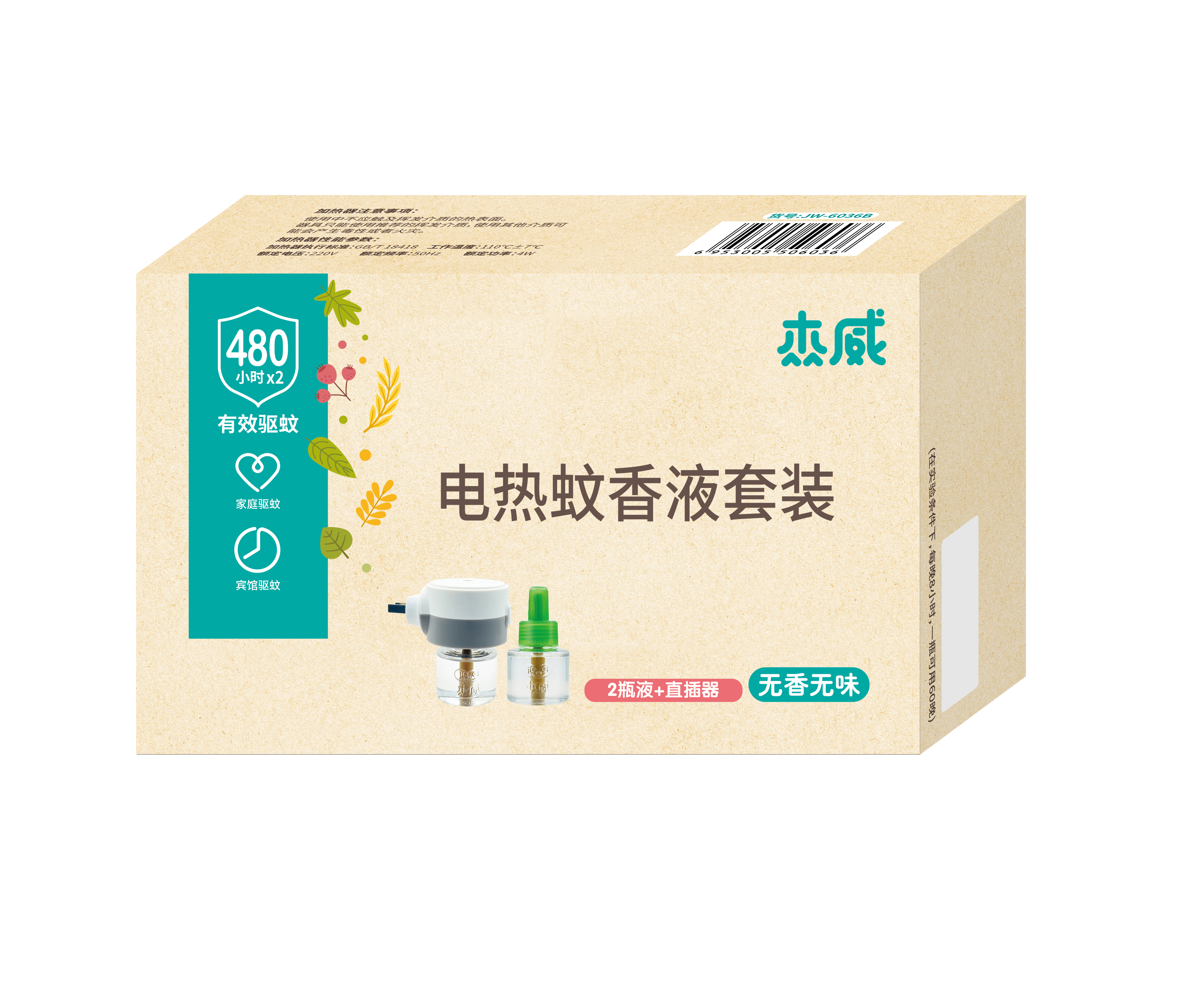 杰威电热蚊香液套装