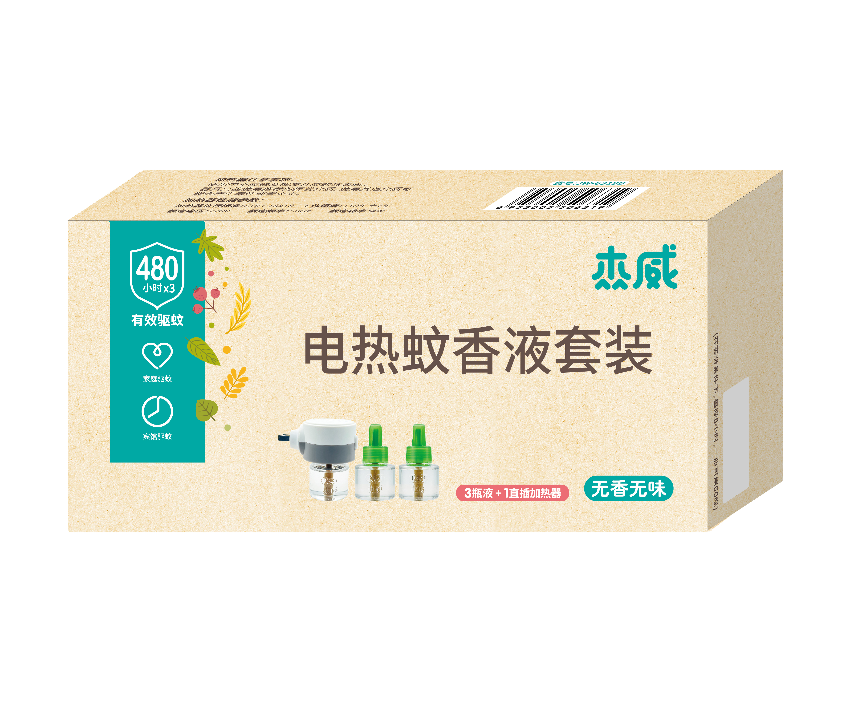 电热蚊香液套装 JW-61198