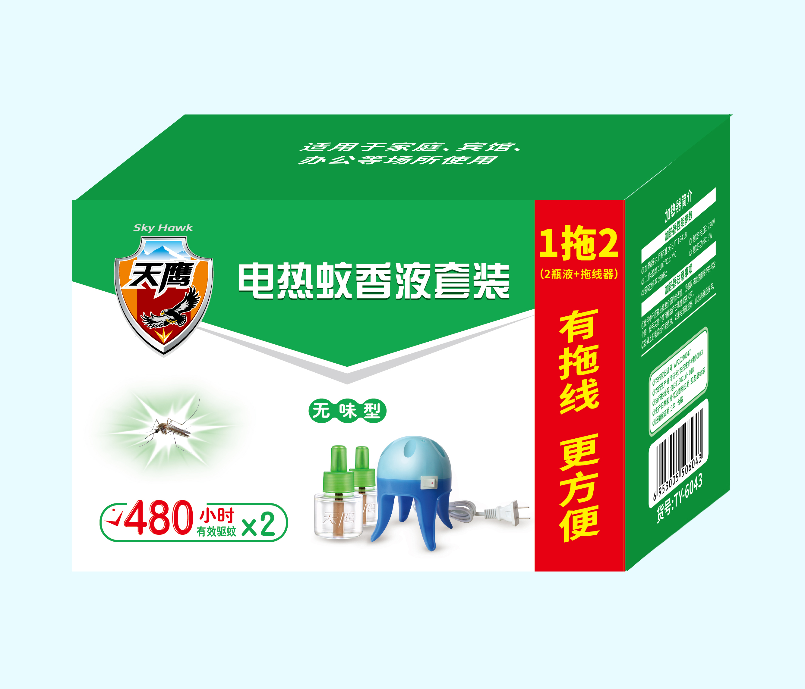 电热蚊香液套装 TY-6043