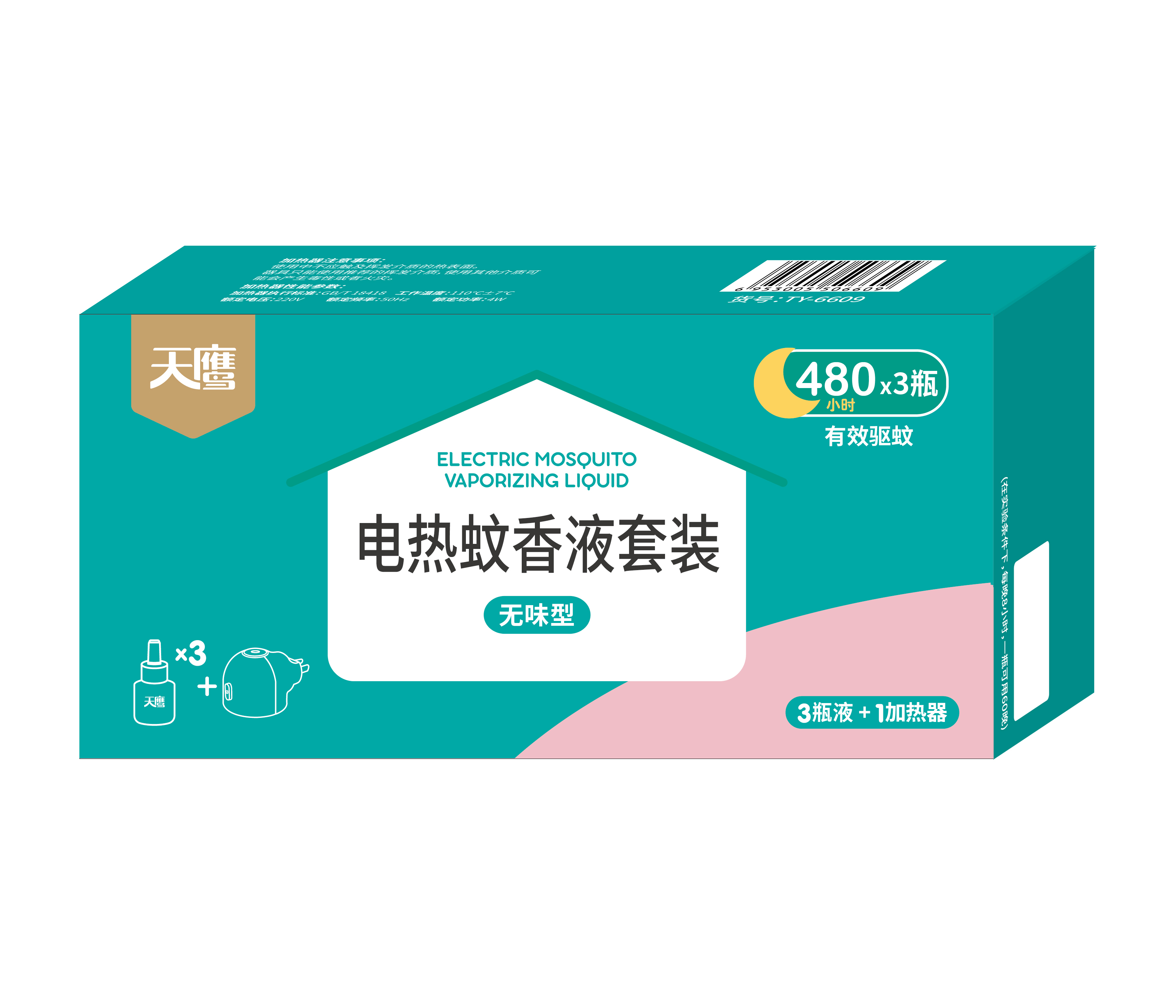 电热蚊香液套装 TY-6605