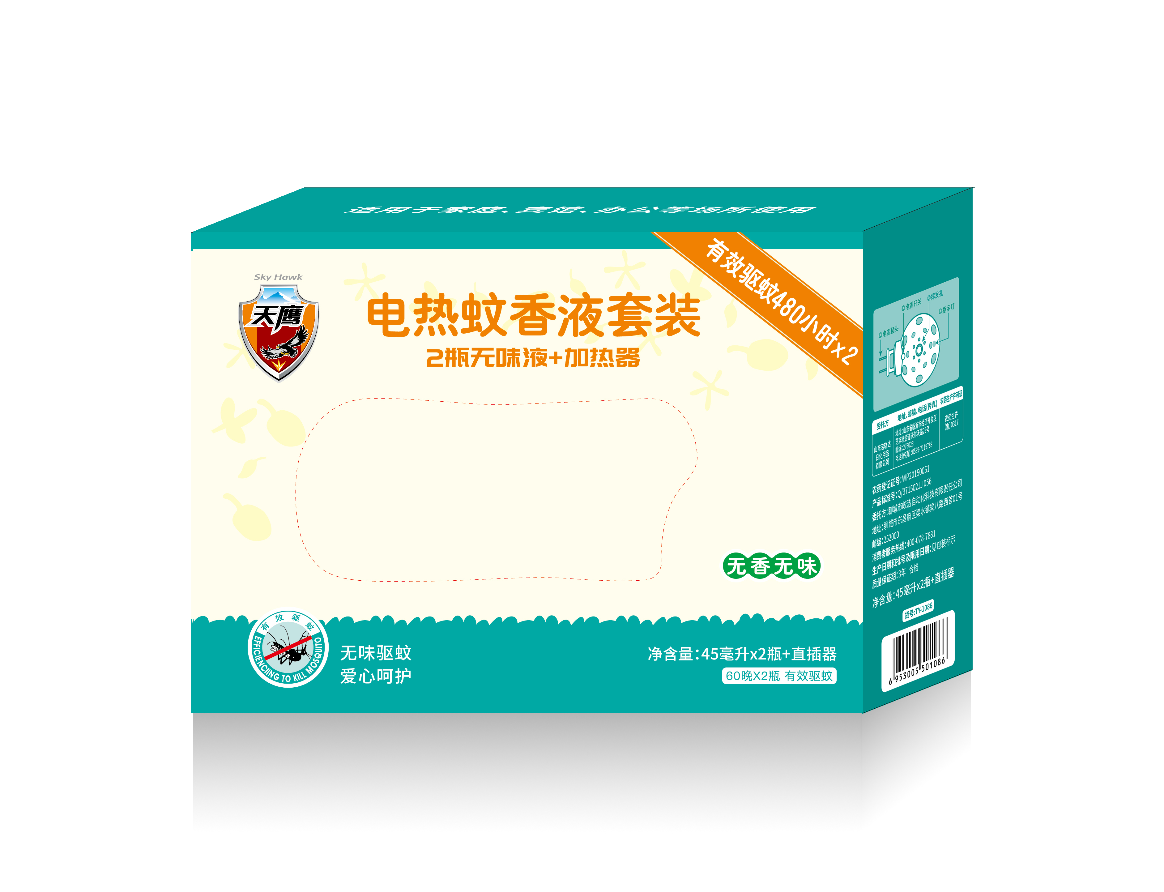 电热蚊香液套装 60晚×2