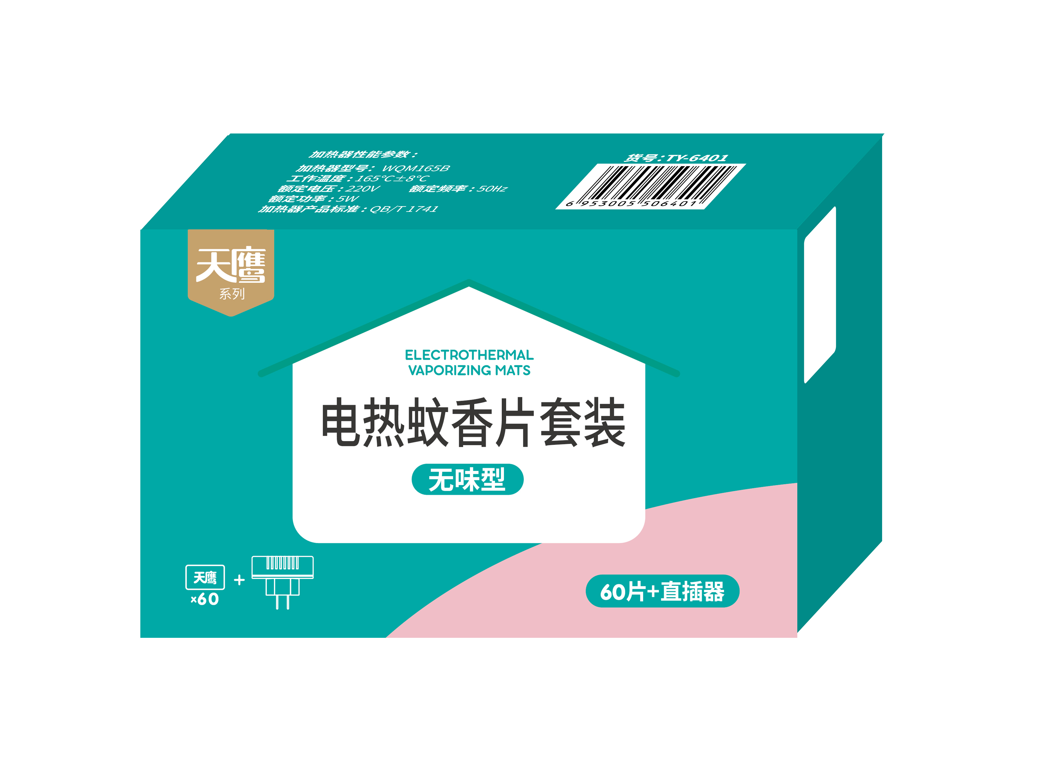 电热蚊香片套装 TY-6401